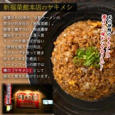 画像3: ご当地 名店のサイドメニュー 京都 新福菜館 本店の焼飯の素 30gｘ4袋入り　【海外発送可】 (3)