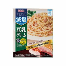 画像2: 【かるしお】減塩豆乳クリームパスタソース 130g 30%減塩 (2)