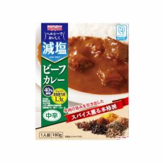 画像2: 【海外発送可】減塩ビーフカレー（かるしお）180ｇ 中辛 (2)