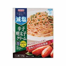 画像2: 【かるしお】減塩辛子明太子クリームパスタソース 120g 30%減塩 (2)