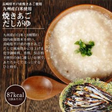 画像4: おかゆ 焼あごだしがゆ 230ｇ 無添加 おかゆ お粥 レトルト食品 (4)