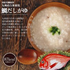 画像4: おかゆ 真鯛の鯛だしがゆ 230ｇ 無添加 おかゆ お粥 レトルト食品 (4)