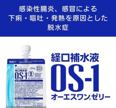 画像2: 大塚製薬 経口補水液 OS-1 オーエスワンゼリー 200g×6袋 (2)