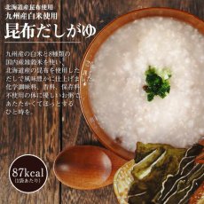 画像4: おかゆ 昆布だしがゆ 230ｇ 無添加 おかゆ お粥 レトルト食品 (4)