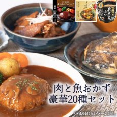 画像1: 【海外発送可】北海道産魚と肉の惣菜20種セット 高タンパク質食品 レトルト食品 常温保存 ギフト プレゼント お礼 お返し 贈答 お祝い 仕送り (1)