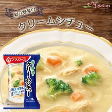 画像1: アマノフーズ フリーズドライ 彩り野菜のクリームシチュー 21.6ｇ 非常食 シチュー (1)