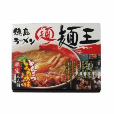 画像2: 徳島ラーメン 麺王3食入 半生麺 醤油豚骨 (2)