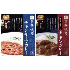 画像2: 【海外発送可】博多華味鳥監修 キーマカレーとささみ入りカレー2種計6食セット (2)