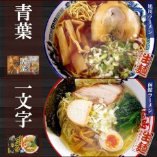 画像5: 全国8名店 ご当地ラーメン 詰め合わせ 8箱16食 セット｜常温保存 ギフト・プレゼント・仕送り・景品に人気 (5)