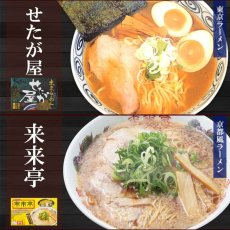 画像7: 全国8名店 ご当地ラーメン 詰め合わせ 8箱16食 セット｜常温保存 ギフト・プレゼント・仕送り・景品に人気 (7)