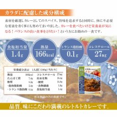 画像9: 【海外発送可】減塩 レトルト 本枯鰹の和風だし香るチキンカレー 180ｇ 常温保存 塩分控えめ (9)