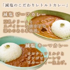 画像4: 【海外発送可】減塩 レトルトカレー 詰め合わせ 4種12食 セット (4)