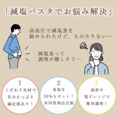 画像5: 【かるしお】減塩パスタソース 3種12食 詰め合わせ セット (5)