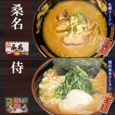 画像6: 全国8名店 ご当地ラーメン 詰め合わせ 8箱16食 セット｜常温保存 ギフト・プレゼント・仕送り・景品に人気 (6)