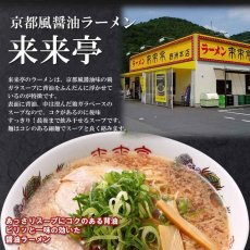 画像2: 京都ラーメン 来来亭 2食入り (2)
