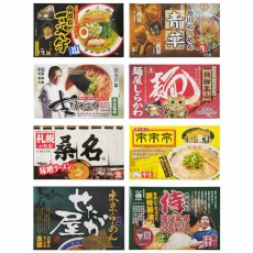 画像2: 全国8名店 ご当地ラーメン 詰め合わせ 8箱16食 セット｜常温保存 ギフト・プレゼント・仕送り・景品に人気 (2)