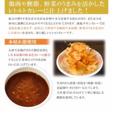 画像7: 【海外発送可】減塩 レトルト 本枯鰹の和風だし香るチキンカレー 180ｇ 常温保存 塩分控えめ (7)