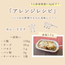 画像7: 【海外発送可】減塩 レトルトカレー 詰め合わせ 4種12食 セット (7)
