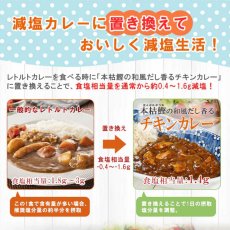 画像5: 【海外発送可】減塩 レトルト 本枯鰹の和風だし香るチキンカレー 180ｇ 常温保存 塩分控えめ (5)