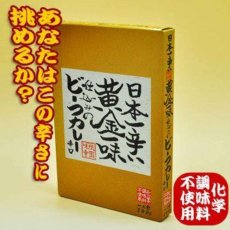 画像2: 【海外発送可】激辛レトルトカレー 日本一辛い 黄金一味 仕込みの ビーフカレー （辛口） 無添加カレー 200ｇ (2)