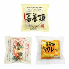 画像2: 坂利製麺所 フリーズドライ 喜養麺（袋）3種類9食セット にゅうめん (2)