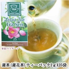 画像5: ベトナム 蓮茶 （蓮花茶・ハス茶） ティーバッグ　2ｇX25袋 (5)