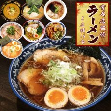 画像1: 全国8名店 ご当地ラーメン 詰め合わせ 8箱16食 セット｜常温保存 ギフト・プレゼント・仕送り・景品に人気 (1)