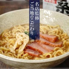 画像3: 全国8名店 ご当地ラーメン 詰め合わせ 8箱16食 セット｜常温保存 ギフト・プレゼント・仕送り・景品に人気 (3)