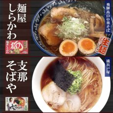 画像8: 全国8名店 ご当地ラーメン 詰め合わせ 8箱16食 セット｜常温保存 ギフト・プレゼント・仕送り・景品に人気 (8)