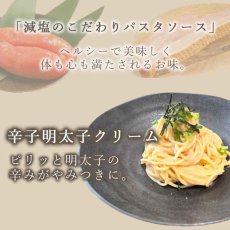 画像3: 【かるしお】減塩パスタソース 3種12食 詰め合わせ セット (3)