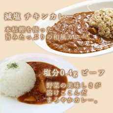 画像5: 【海外発送可】減塩 レトルトカレー 詰め合わせ 4種12食 セット (5)