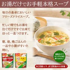 画像4: フリーズドライ 減塩 きょうのスープ 2種類計100食セット 大容量 たまごスープ 五目中華スープ アマノフーズ 簡単調理 塩分控えめ (4)