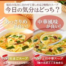 画像3: フリーズドライ 減塩 きょうのスープ 2種類計100食セット 大容量 たまごスープ 五目中華スープ アマノフーズ 簡単調理 塩分控えめ (3)
