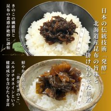 画像3: 天然酵母で旨みを凝縮した「発酵昆布佃煮」4種・6個セット (3)