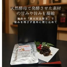 画像3: 発酵 椎茸 昆布 佃煮 120g 舞昆 椎茸 健康 腸活 天然酵母 (3)