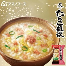 画像2: アマノフーズ フリーズドライ 炙り たらこ雑炊 21.0g インスタント 国産米 海鮮 おかゆ (2)