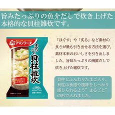 画像2: アマノフーズ フリーズドライ まるごと 貝柱雑炊 19.8g インスタント 国産米 海鮮 おかゆ (2)