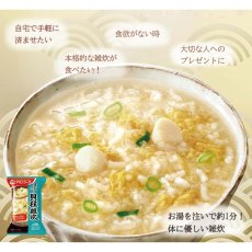 画像3: アマノフーズ フリーズドライ まるごと 貝柱雑炊 19.8g インスタント 国産米 海鮮 おかゆ (3)