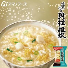 画像1: アマノフーズ フリーズドライ まるごと 貝柱雑炊 19.8g インスタント 国産米 海鮮 おかゆ (1)