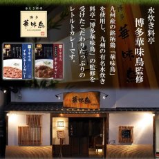 画像4: 【海外発送可】博多華味鳥 ささみ入りチキンカレー 中辛 200g　レトルト 水炊き料亭 華味鳥監修 常温保存 (4)