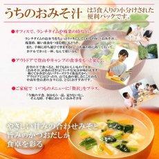 画像4: アマノフーズ フリーズドライ味噌汁 減塩うちのおみそ汁 4種の野菜5食 38.5ｇ インスタント (4)