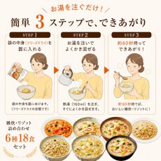 画像4: アマノフーズ 雑炊・リゾット詰め合わせ6種18食 常温保存 お湯を注ぐだけ 海外発送対応 (4)