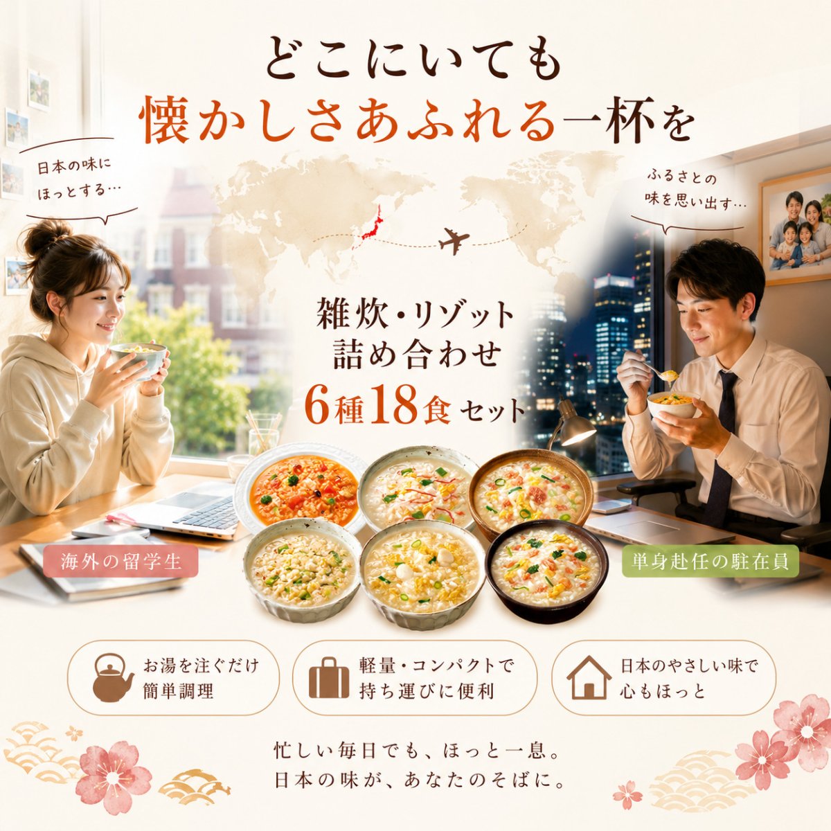 画像2: アマノフーズ 雑炊・リゾット詰め合わせ6種18食 常温保存 お湯を注ぐだけ 海外発送対応 (2)