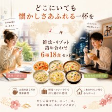 画像2: アマノフーズ 雑炊・リゾット詰め合わせ6種18食 常温保存 お湯を注ぐだけ 海外発送対応 (2)