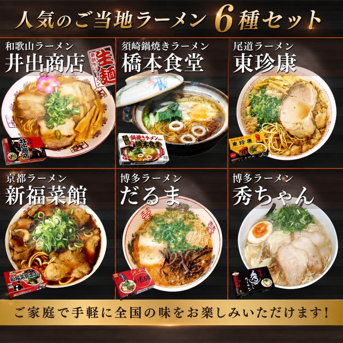 画像2: 西日本 ご当地ラーメン 6店舗12食セット 食べ比べギフト (2)