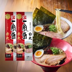 画像1: 一風堂 博多・絹ごしとんこつラーメン白丸・赤丸(2人前・乾麺タイプ)　食べ比べ 2セット  (1)