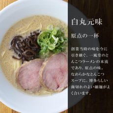 画像3: 一風堂 博多・絹ごしとんこつラーメン白丸・赤丸(2人前・乾麺タイプ)　食べ比べ 2セット  (3)