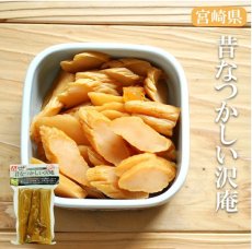 画像1: たくあん 化学調味料無添加 大根の旨み引き立つやさしい味わい 宮崎県産 キムラ漬物 130g [T61F65131] (1)