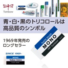 画像2: トンボ鉛筆 MONO 消しゴム 3個セット (2)
