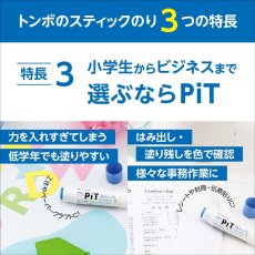 画像4: トンボ鉛筆 スティックのり 10g 消えいろPiT (塗り色が消える) Sサイズ 5本  (4)